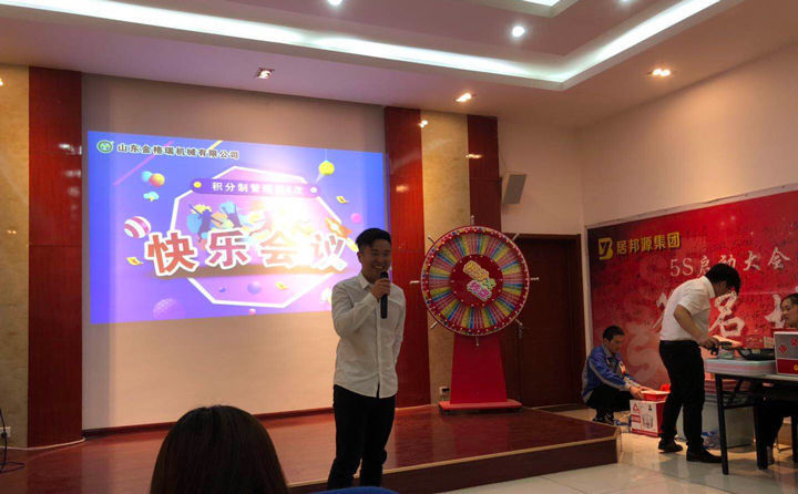 山东金格瑞员工快乐会议