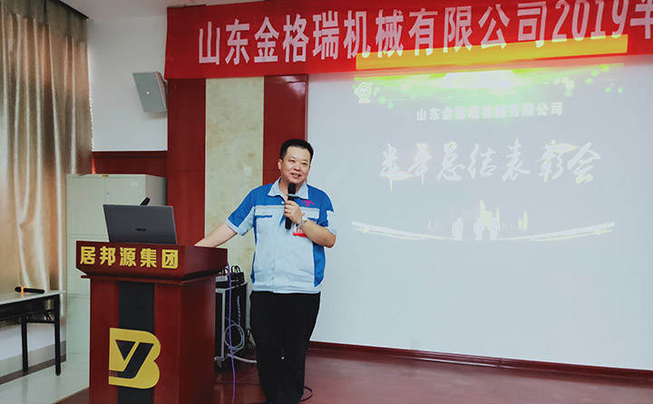 总经理总结致词