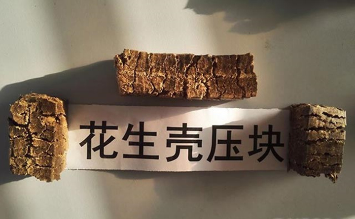 秸秆压块机压制的花生壳压块