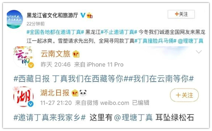 山东、云南、安徽、湖北、吉林等地向丁真发起邀请