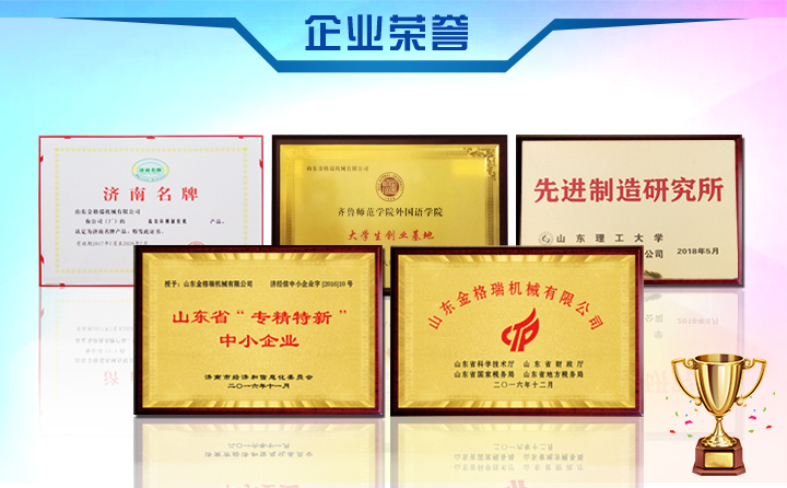 金格瑞荣誉