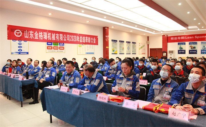 金格瑞年终总结大会开始