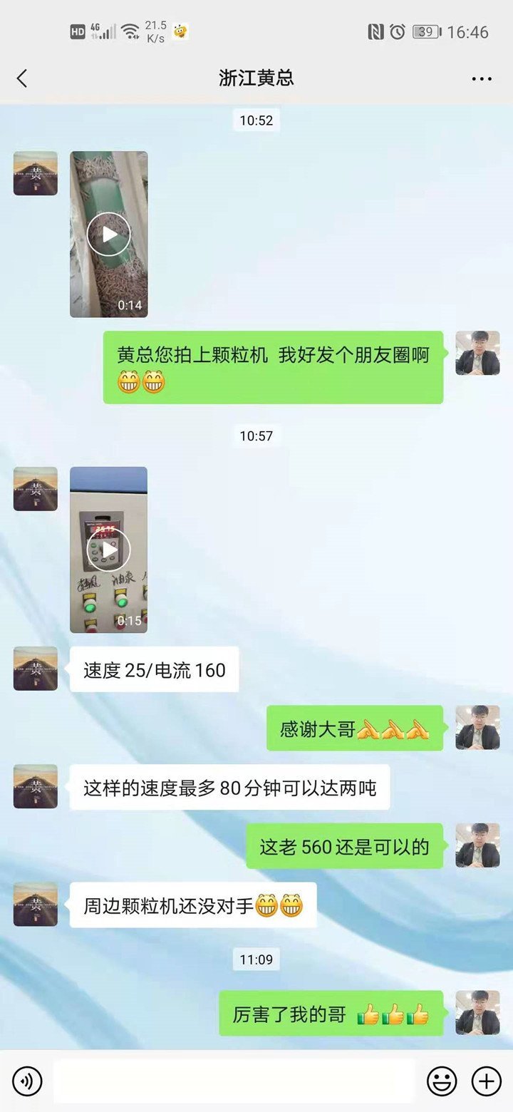 黄总对山东金格瑞秸秆颗粒机的认可