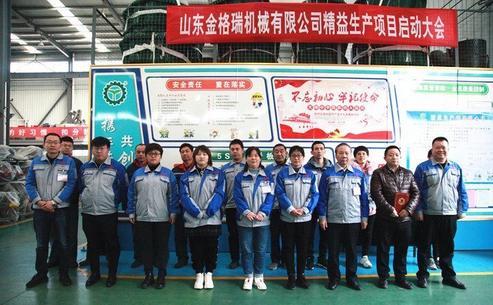 山东金格瑞精益生产启动大会隆重召开