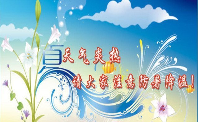 炎热+闷热！考生们要注意做好防暑降温措施，山东金格瑞祝所有考生金榜题名