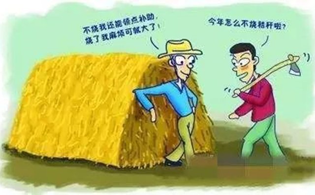 秸秆补贴