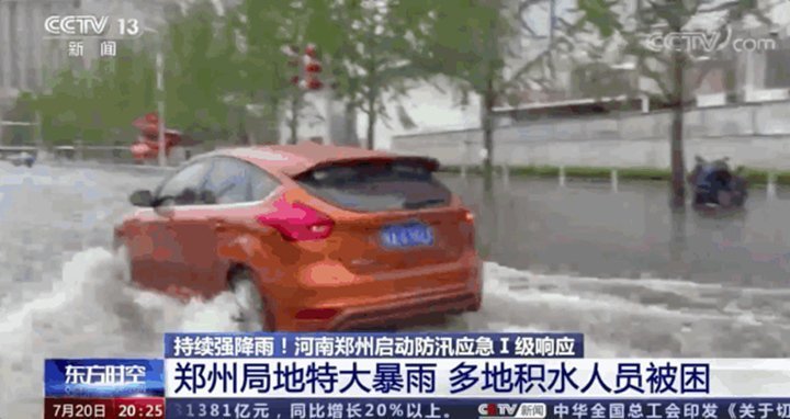 郑州全市多条河流水位，持续上涨并出现险情，多座水库超汛限水位，城区积水严重