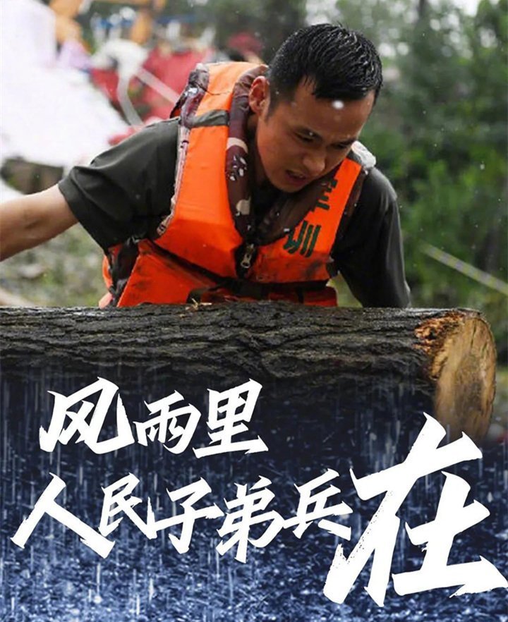 子弟兵已出动，奔赴救援一线