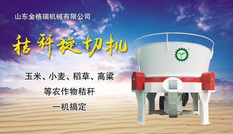秸秆旋切机