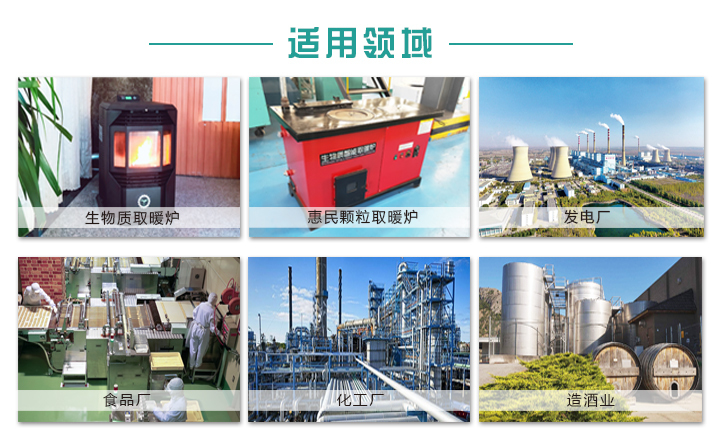 菌棒燃料颗粒适用领域