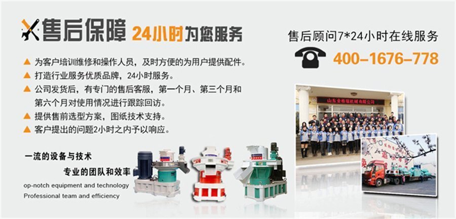 秸秆颗粒机售后服务